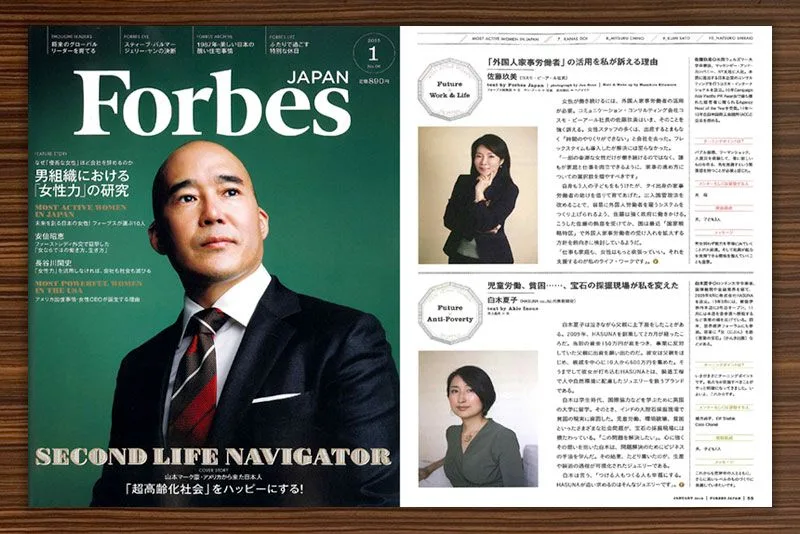 Forbes Japan interviews Kumi Sato, President of COSMO