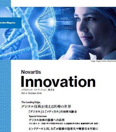 Novartis’ public relations magazine “Novartis Innovation” Vol.4, designed by COSMO, appears in Nikkei Digital Health.