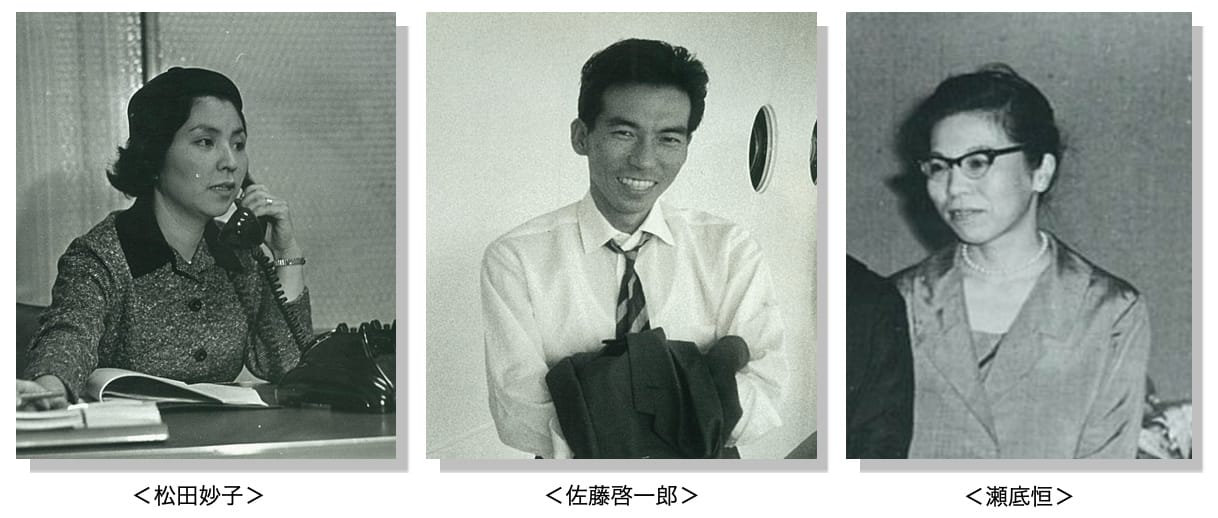 松田妙子、佐藤啓一郎、瀬底恒