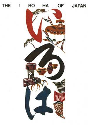 The I-Ro-Ha of Japan